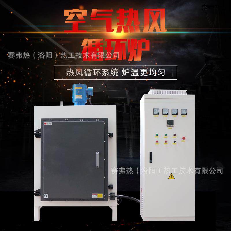 赛弗热800°空气热风循环电阻炉高温工业烘箱工厂现货