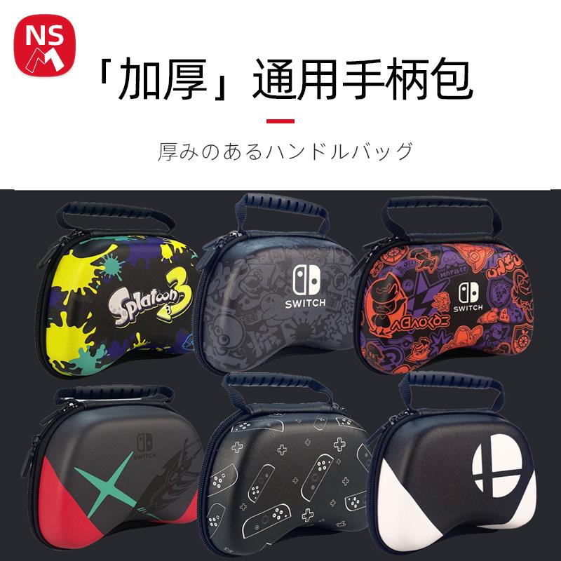 NSM 任天堂switch pro手柄收纳包PS5/4任天堂XBOX手柄盒nspro电竞