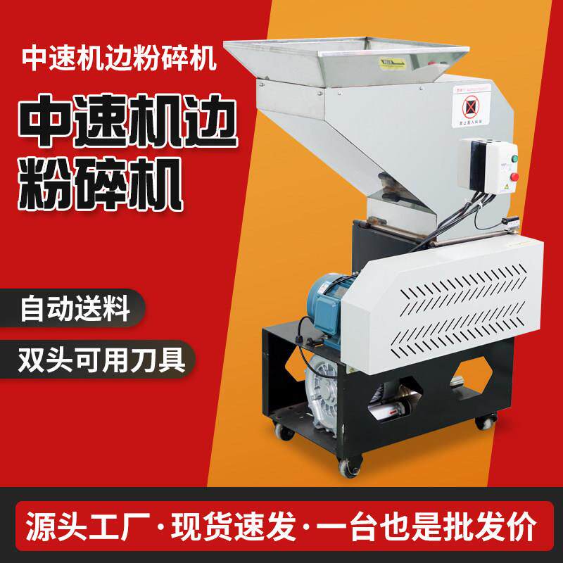 工业中速静音机边破碎机注塑机回收型打料机塑胶碎料机塑料粉碎机