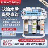 滤水机 通用滤芯diy组装 反渗透五级净水器母婴直饮式 家用厨下式