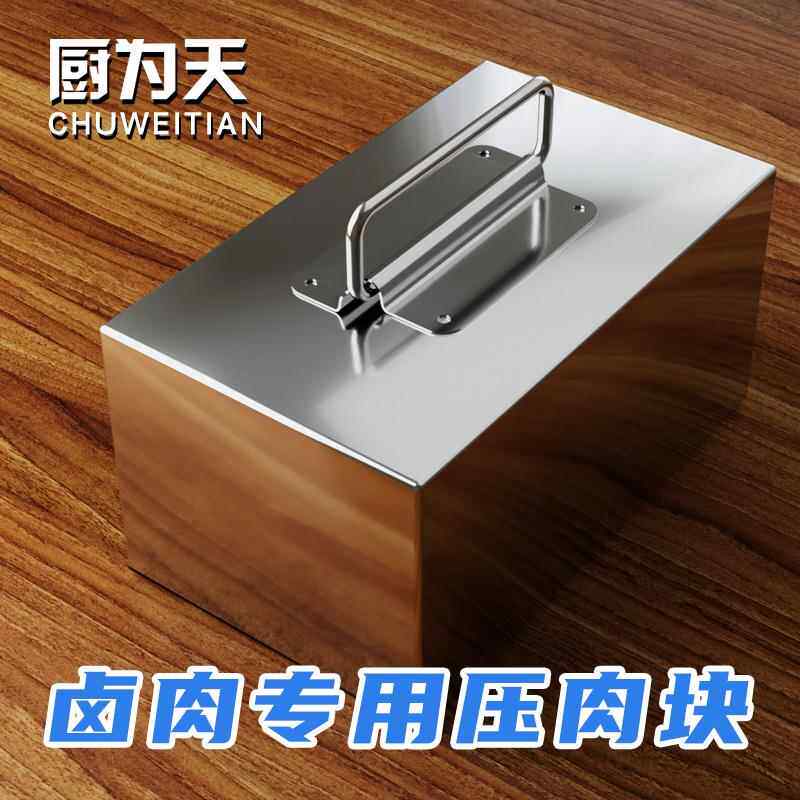 不锈钢熟食压肉块工具卤味专用煮肉压篦子铁块卤肉压重块配重钢块