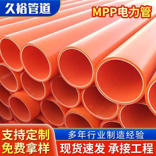 MPP电力管通信电缆导管160直埋改性聚丙烯拖拉管MPP顶管穿线管