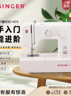 【咨询有优惠】胜家1409/1412缝纫机家用电动台式多功能锁边吃厚