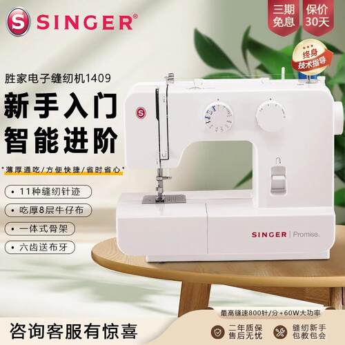 【咨询有优惠】胜家1409/1412缝纫机家用电动台式多功能锁边吃厚