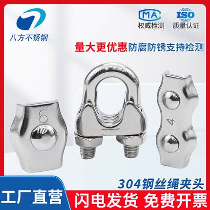 04不锈钢钢丝绳锁扣U型卡扣夹头锁扣固定扣锁紧器单夹头双夹头