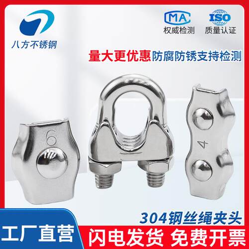 04不锈钢钢丝绳锁扣U型卡扣夹头锁扣固定扣锁紧器单夹头双夹头
