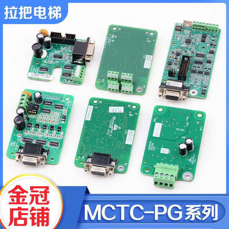 默纳克电梯变频器PG卡同步MCTC-PG-E异步MCTC-PG-A2分频卡配件