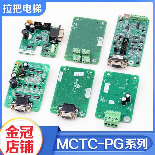 默纳克电梯变频器PG卡同步MCTC-PG-E异步MCTC-PG-A2分频卡配件