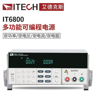 艾德克斯通道可编程可调直流稳压线性电源IT6821/22/23/31/3233
