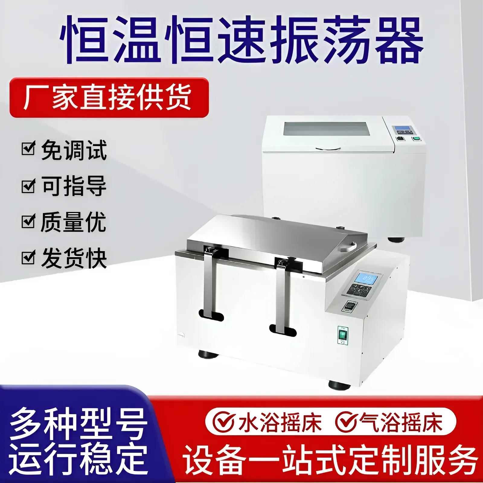 SHA-B/C回旋往复式水浴恒温振荡器实验室调速气浴振荡摇床