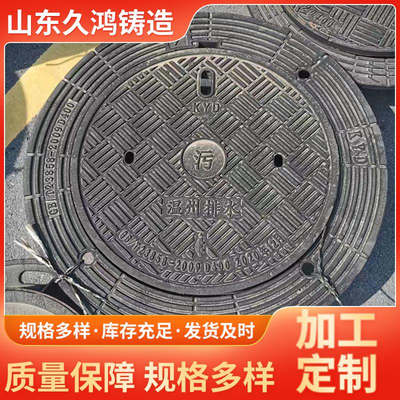 山东久鸿球墨铸铁井盖源头生产厂家重型井盖700/800/900重型井盖