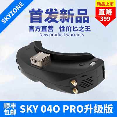 SKYZONE SKY04O PRO 04O PRO 视频眼镜 升级版双接收融合模拟图传