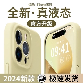 真液态硅胶适用苹果15手机壳iphone14promax镜头全包13简约12防摔1115pro保护套max情侣plus软手感