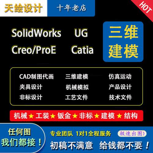 3d图机械设计cad制图ug三维模型代画solidworks画图模具工装设计
