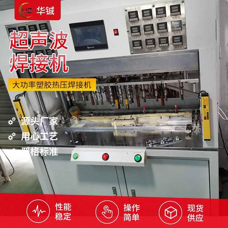 大功率塑胶热压焊接机供应汽车配件焊接机家电设备焊接机