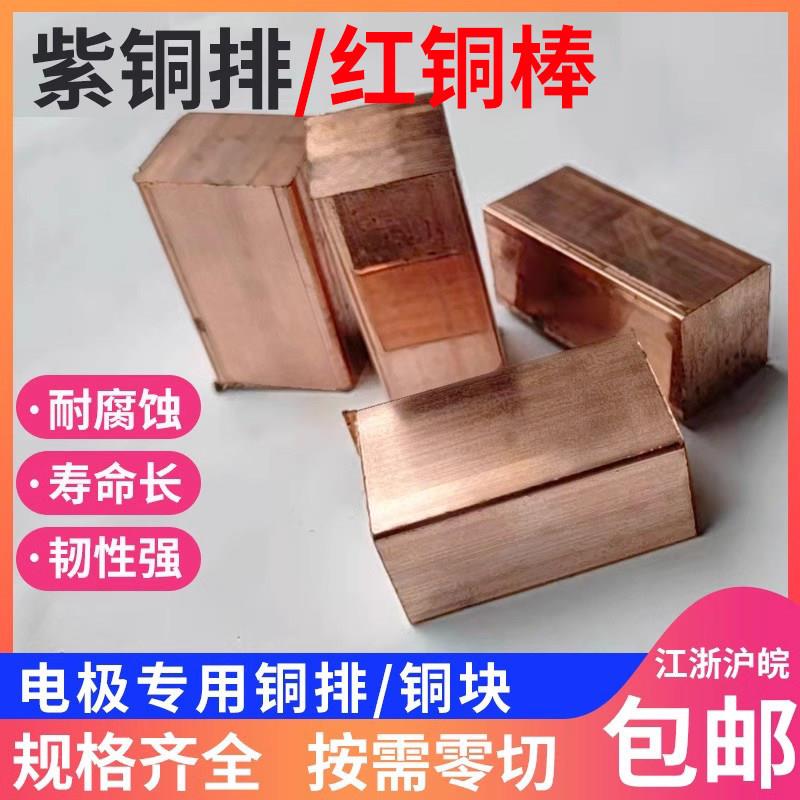 紫铜排模具紫铜排电极紫铜排红铜板紫铜方块紫铜棒紫铜板紫铜零切