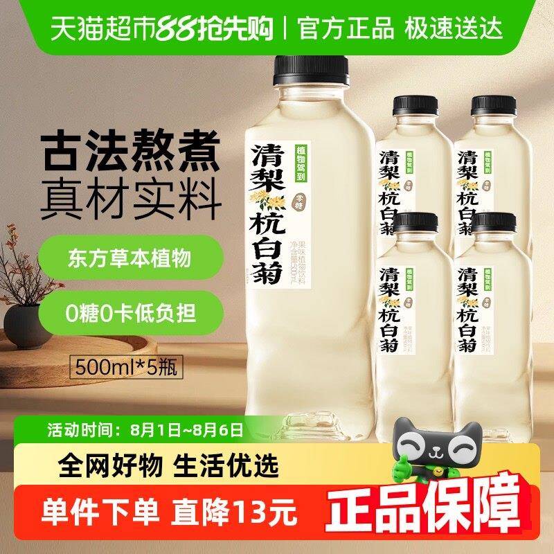 新疆包邮包邮植物驾到无糖植物饮料杭白菊果茶饮料话梅陈皮金银花
