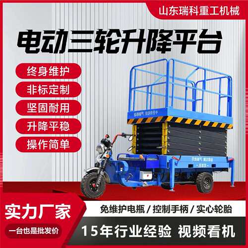 电动三轮升降平台厂家生产空作业车电动液压车载移动升降平台