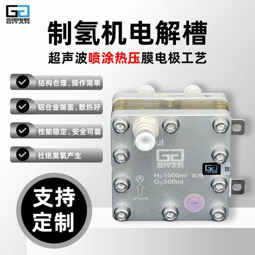 1000ml双吸电解槽PEM质子膜氢氧机吸氢机氢气发生器富氢水机