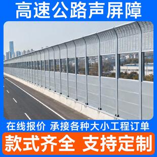 架桥公路声屏障速公路隔音板空调外机隔音屏隔音吸音板隔音墙