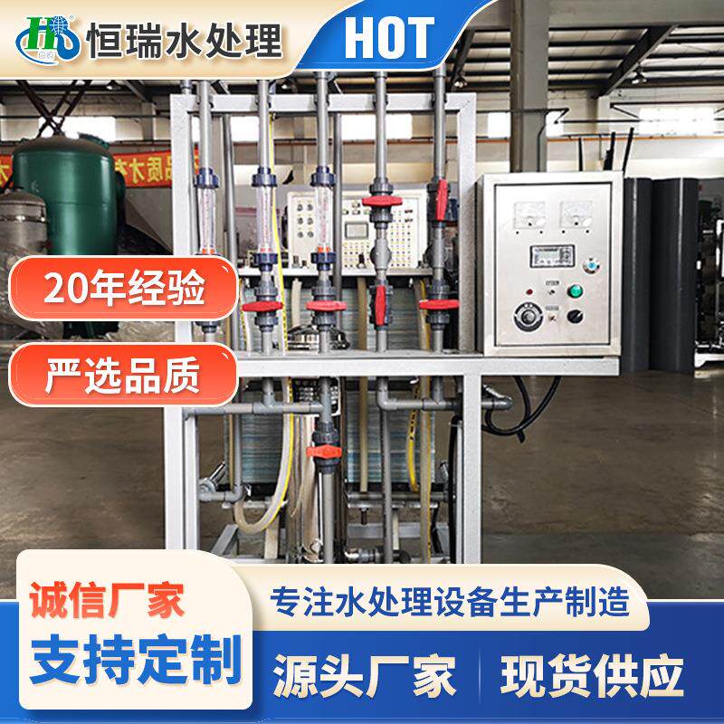 电渗析器离子交换一体化设备纯水电渗析器浓缩全自动高效高脱盐率