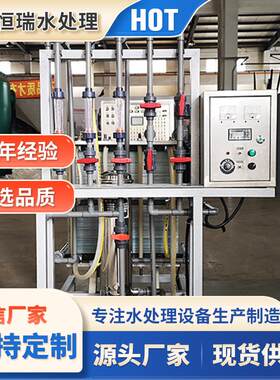 电渗析器离子交换一体化设备纯水电渗析器浓缩全自动高效高脱盐率