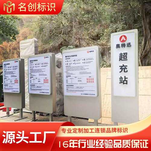 超充站标识不锈钢金属公共设施户外地产导向指示牌智能公交站台