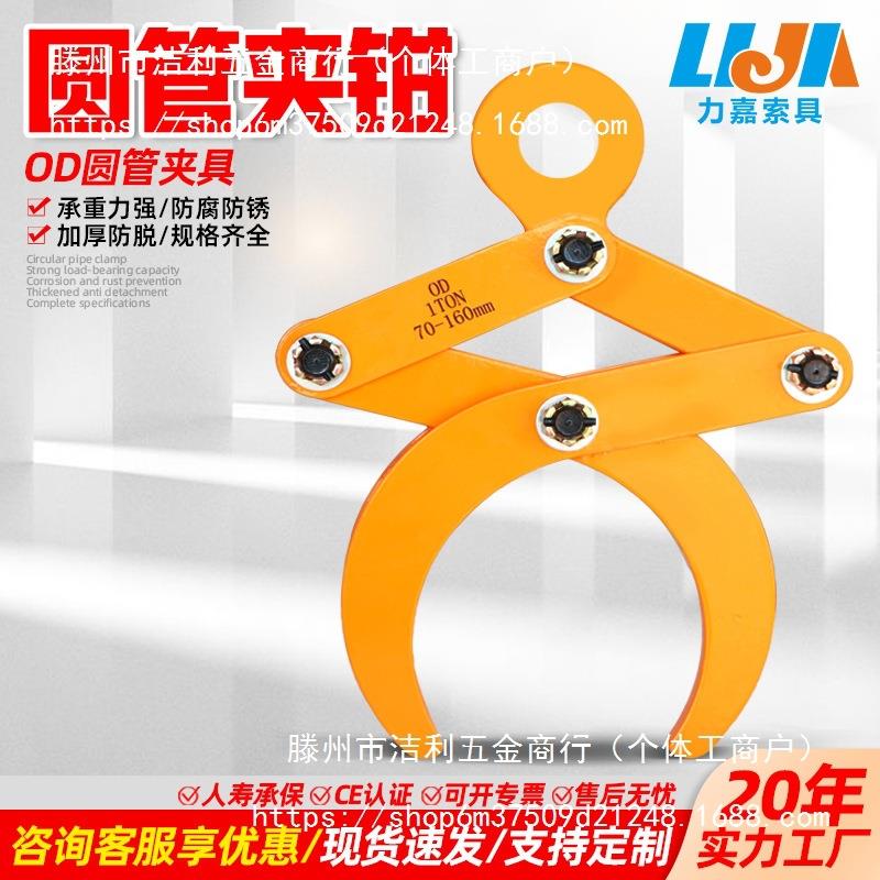 OD款圆钢圆管夹钳1吨2吨3吨大开口圆钢吊钳水泥管管道夹钳起重钳