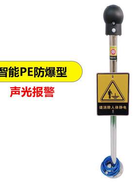 谋福人体静电释放器人体静电消除器智能PE防爆型（声光报警）X238