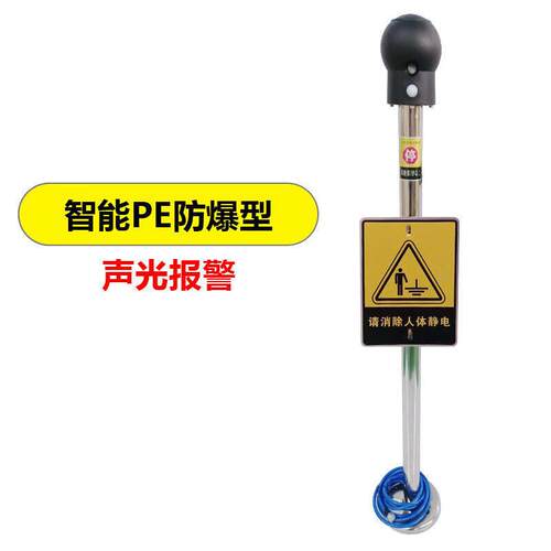 谋福人体静电释放器人体静电消除器智能PE防爆型（声光报警）X238