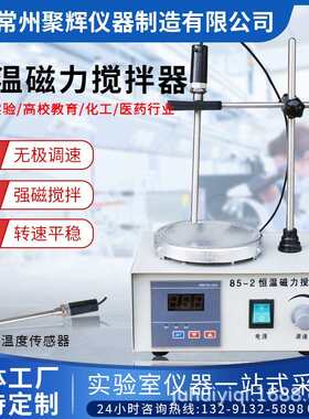 85-2恒温磁力搅拌器智能加热实验室数显恒温控温电磁小型搅拌机