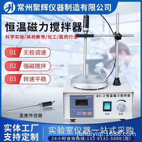 85-2恒温磁力搅拌器智能加热实验室数显恒温控温电磁小型搅拌机