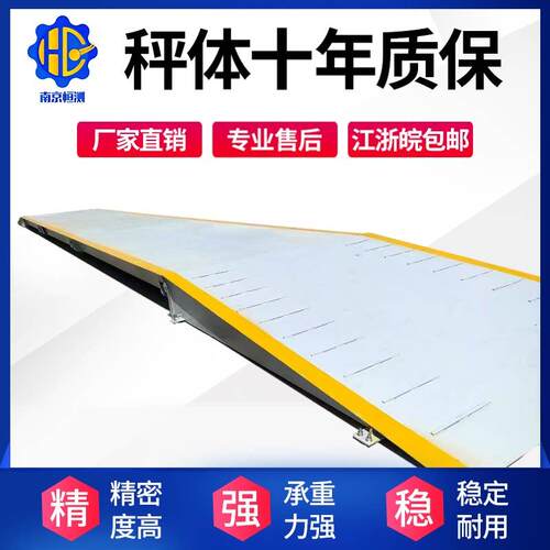 南京恒测地磅汽车衡厂家直销80T100T150T大型称重地磅秤汽车衡