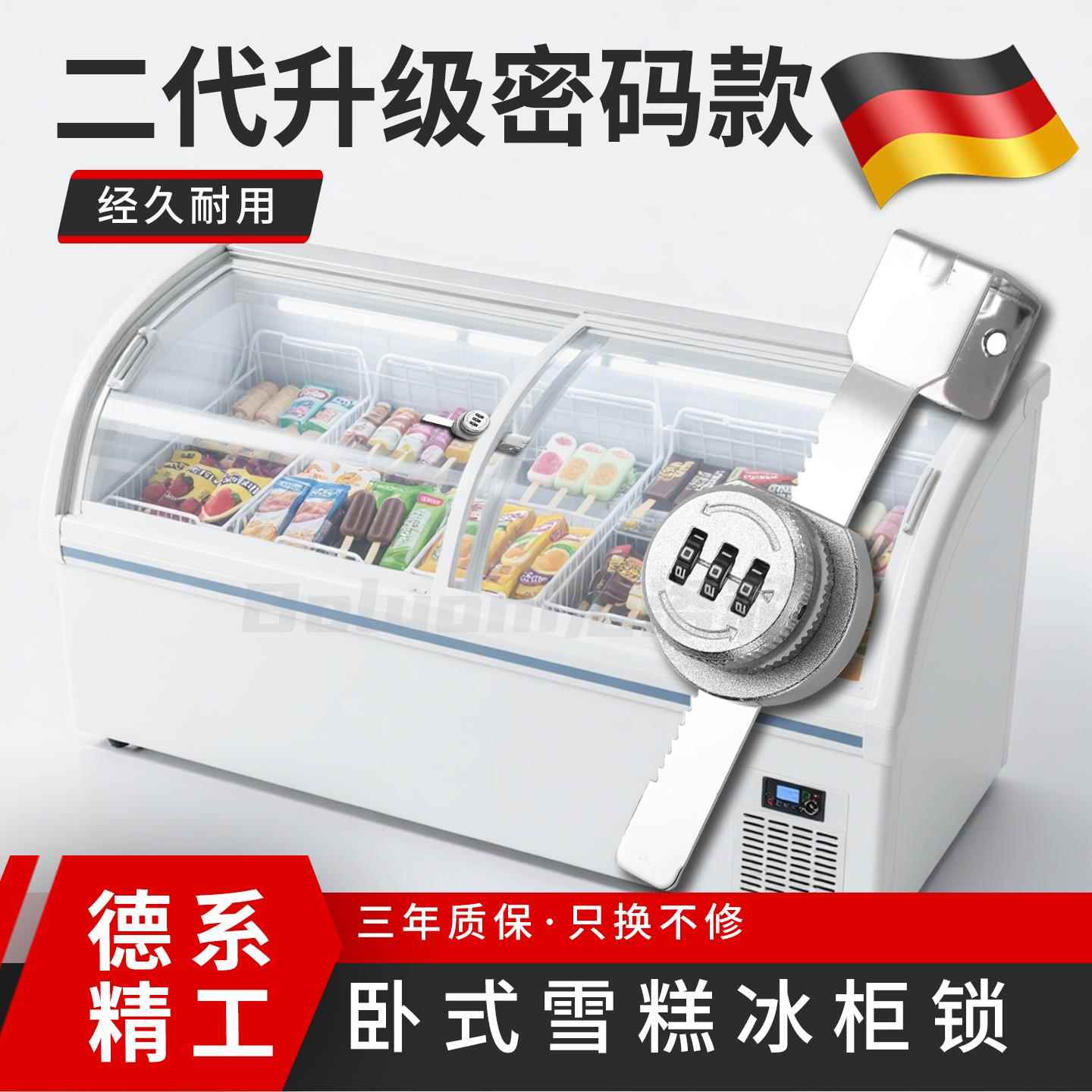 冰箱专用锁卧式雪糕冰柜锁展示柜锯齿锁卡扣防盗商用密码锁免打孔