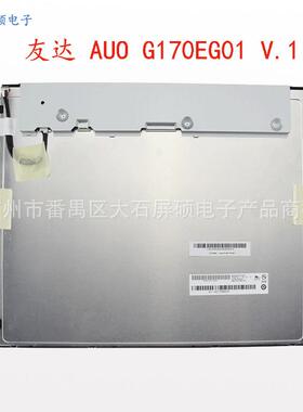 AUO友达17寸液晶屏幕LED工业显示面板1280x1024正A规G170EG01 V1