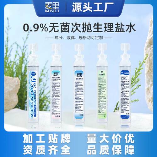 Single-use 15ml physiological saline, sodium chloride nasal