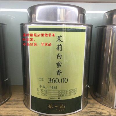 北京张一元茉莉白雪香茉莉花茶散装茶叶浓香正宗福建新茶特级正品