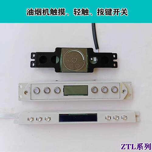大信油烟机按键开关K-268X-8神州贵族小天鹅触控屏幕268T-8 K8-10