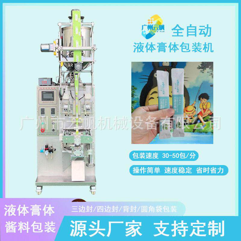 全自动蜂蜜液体包装机 精度定量灌装 条状袋背封膏体分装机设备
