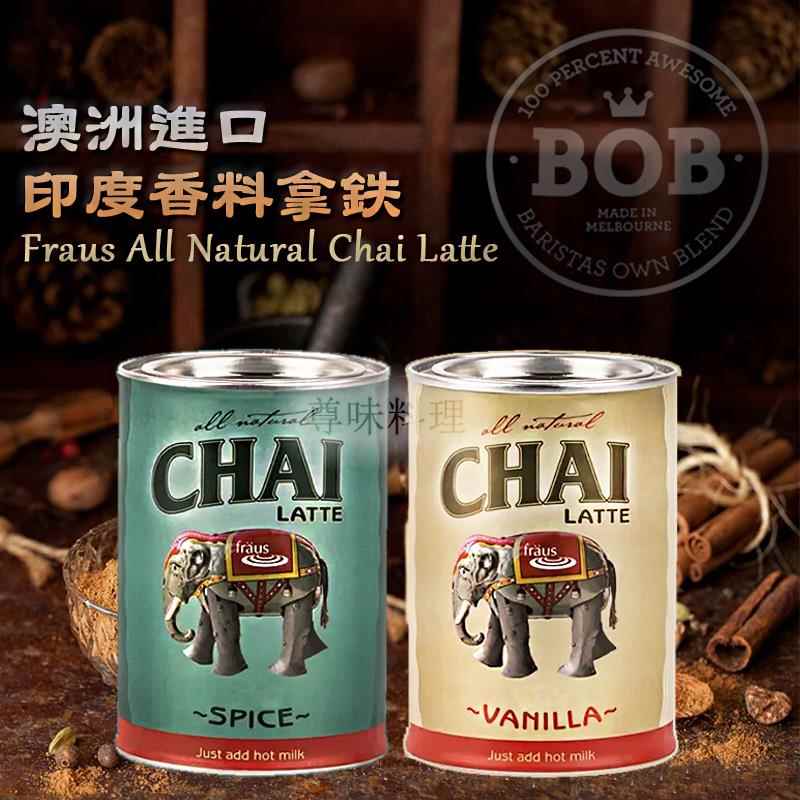 澳洲进口spice chai latte香料茶bob印度拿铁咖啡粉香草柴茶500g