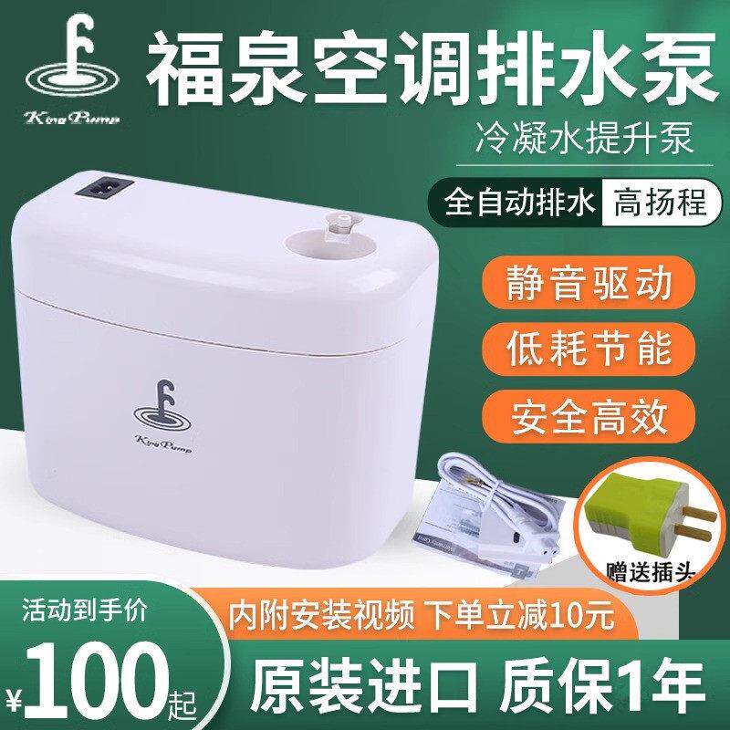 进口福泉空调排水泵 冷凝水提升泵小河马2全自动空调排水器小精灵