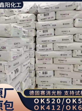 哑 ok500ok520 固粉 - 二氧化硅德ok607光进口 ok消光赛520粉