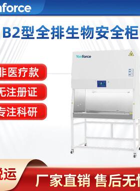 实验A室2B2生物全全钢二安级科BSC-IIA2研级生物安全柜柜