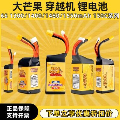 DAI MANG GAU大芒果6S锂电池1300/1400/1480/1550mAh穿越机150C