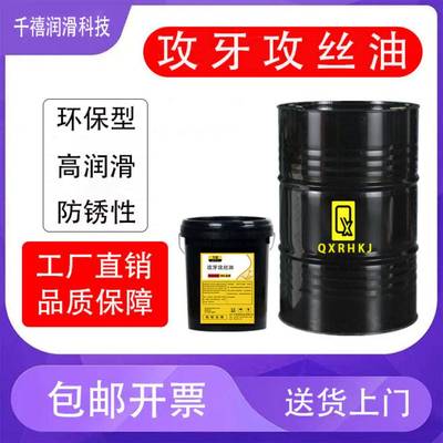 攻牙攻丝油攻丝液液螺丝不锈钢金属铜铁铝钻孔切削冷却防锈水性