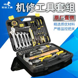 hold宏远修车工具套装扳手螺丝刀组合机修实用手动五金工具套装