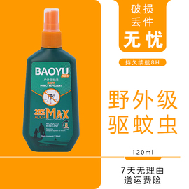 5%避蚊胺户外驱蚊液喷雾120ml长效驱蚊8H野外防蚊虫6个月以上儿童