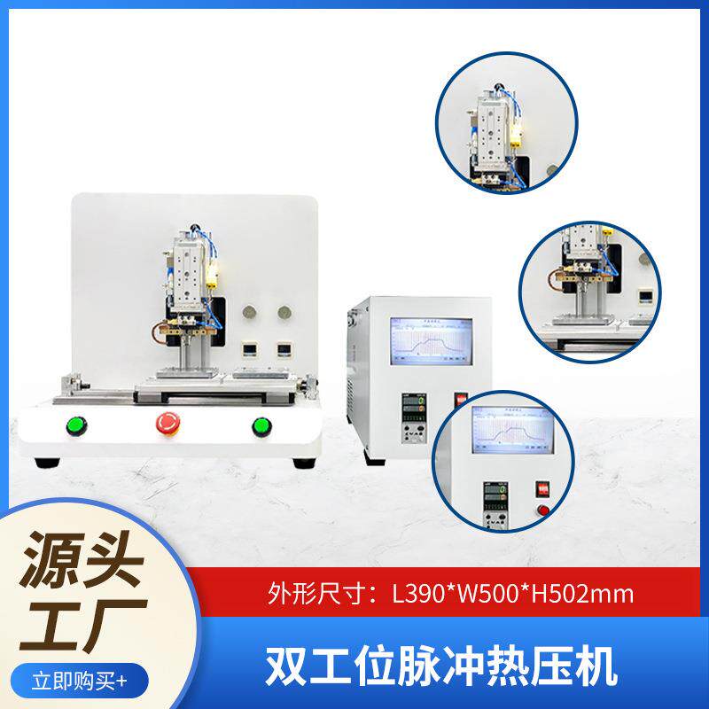 厂家双工位脉冲热压机 FPC/PCB焊接设备液晶显示屏脉冲热压机