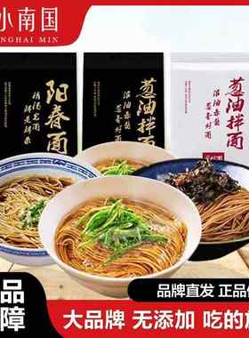 小南国上海葱油拌面老上海葱油酱面阳春面方便泡面早餐面条夜宵
