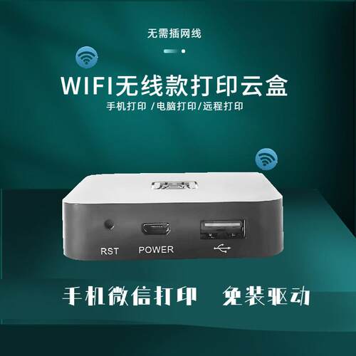 小慧智能手机打印机无线学习盒子云盒智慧打印接收器网络连接远程